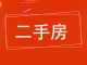 惠丰佳园